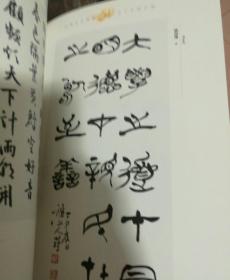 《山西文艺创作五十年精品选·书法卷》 墨韵流芳五十年